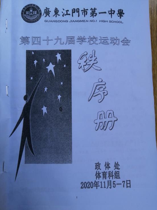 G:\赛事照片\运动会\20201109\48eb77dd3f841a15b5587ef9486d8e2.jpg
